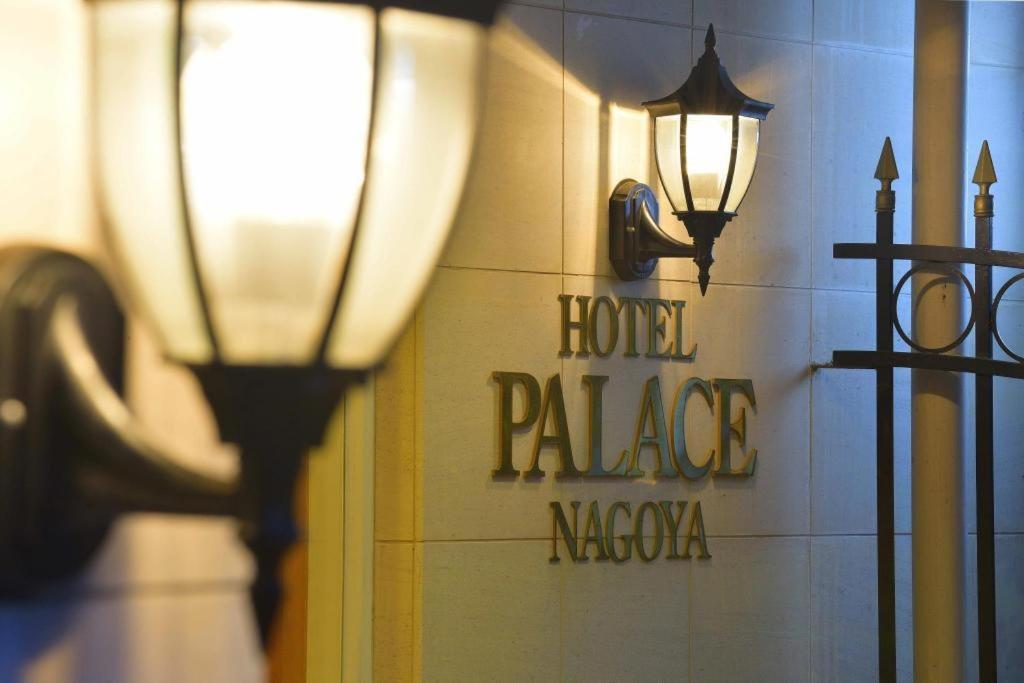Hotel Palace Nagoya Exterior foto